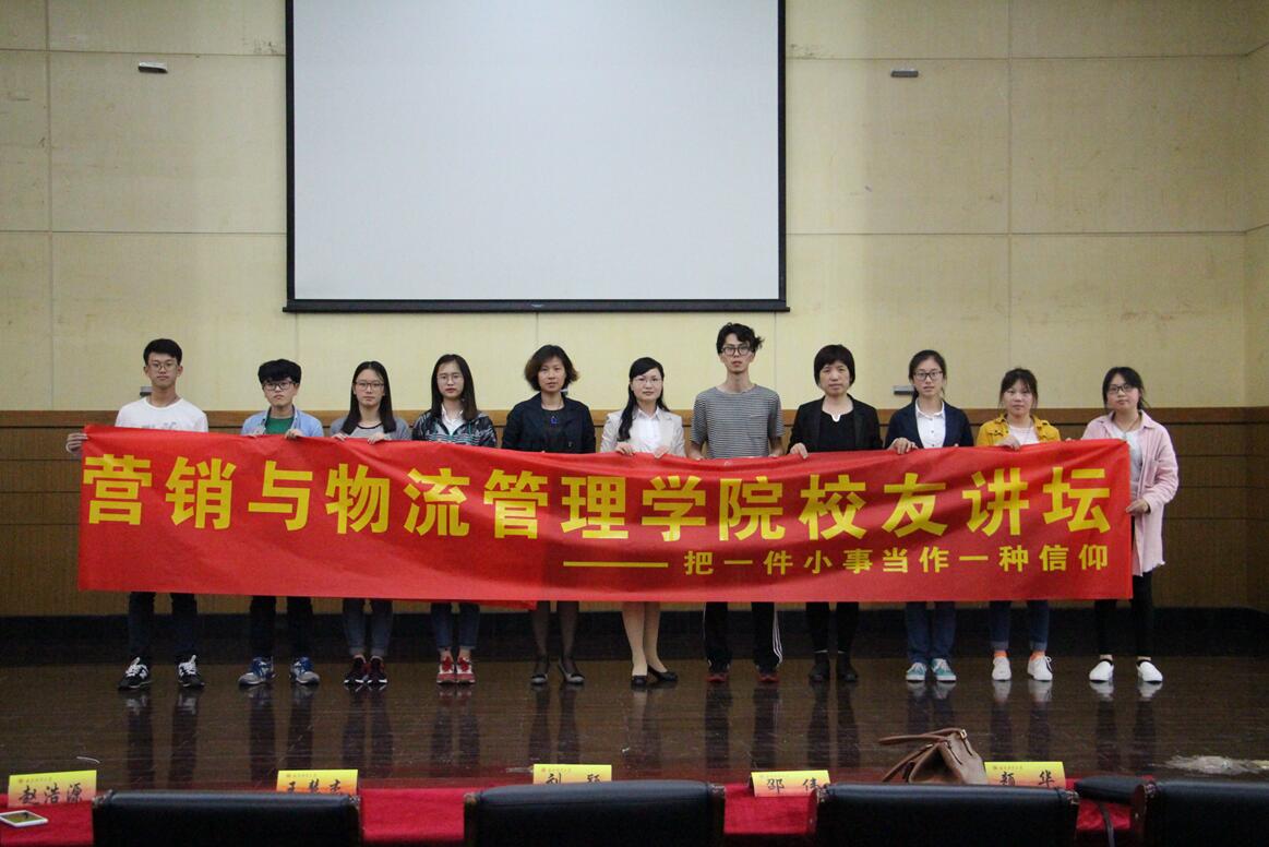我院举办"青年之声"校友讲坛-南京财经大学营销与物流管理学院